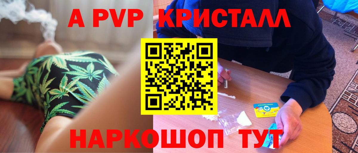 А ПВП кристаллы  Alfa_PVP кристаллы  A PVP Crystall  Алексеевка  А ПВП  Вход с VPN 