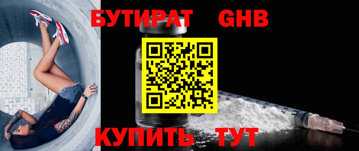 Алексеевка  БУТИРАТ BDO  Бутират  Вход с VPN 