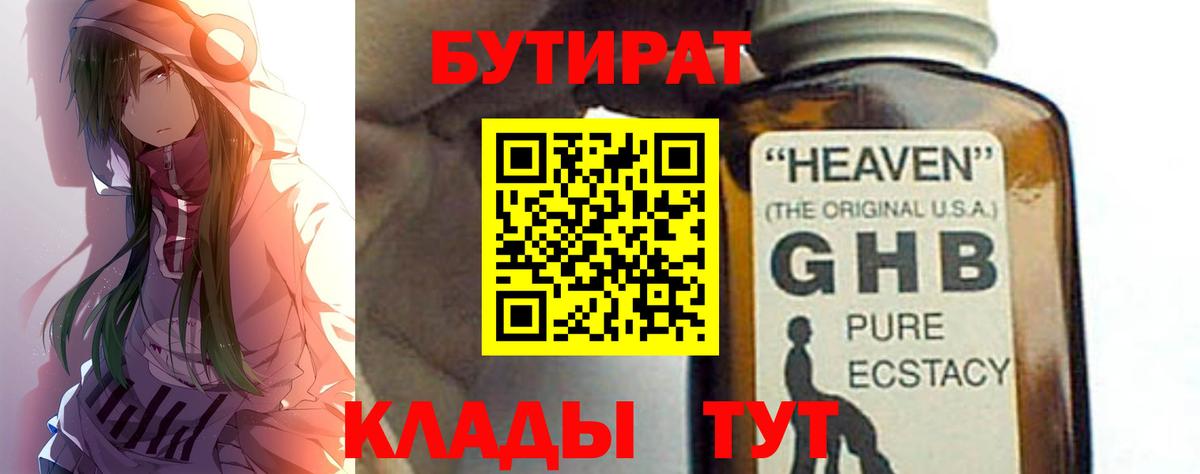 Бутират GHB Алексеевка