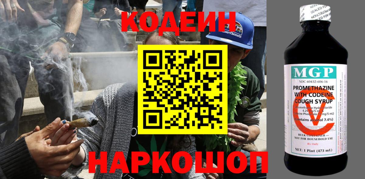 Codein Purple Drank Алексеевка