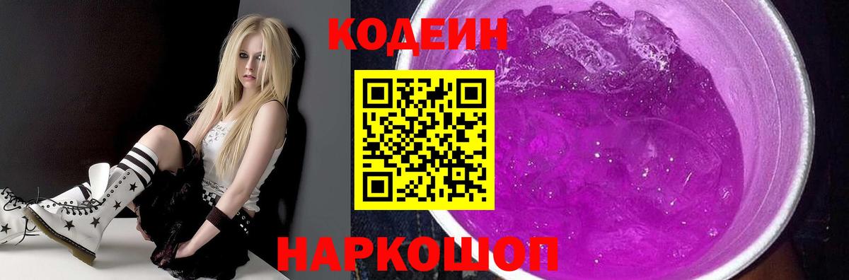 Codein напиток Lean (лин)  Вход с VPN  Алексеевка  Кодеиновый сироп Lean Purple Drank 