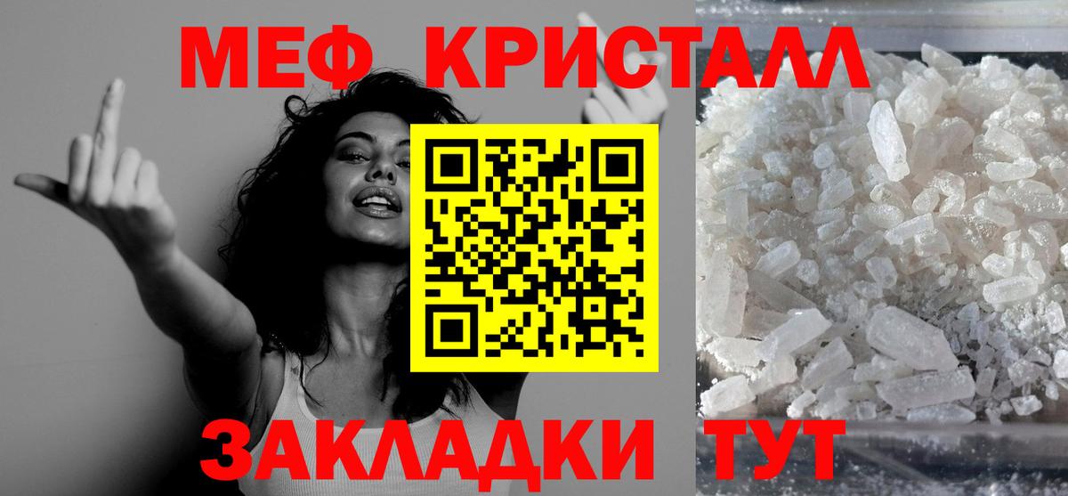 Мефедрон кристаллы Алексеевка