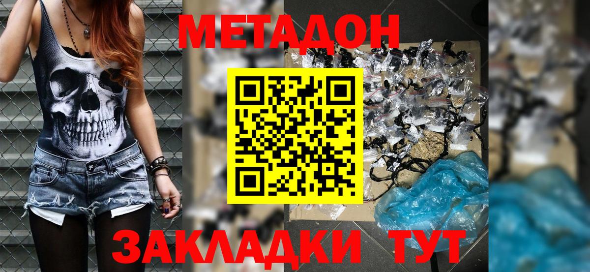 МЕТАДОН methadone  Вход с VPN  Алексеевка 